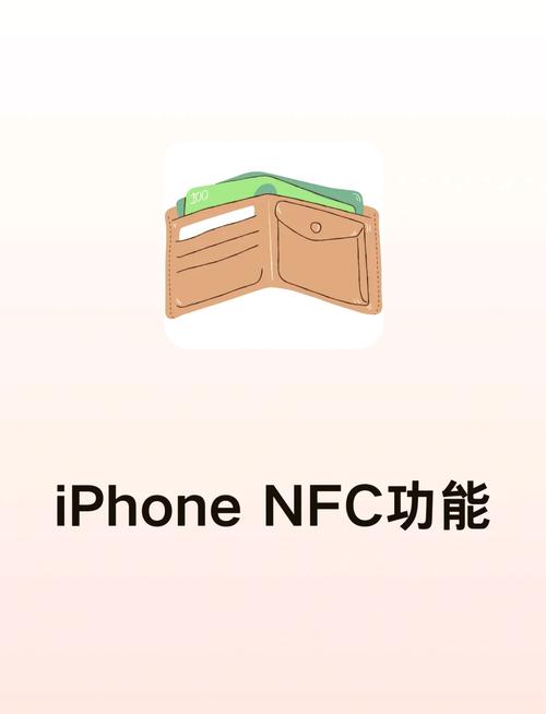 苹果手机支持nfc功能吗