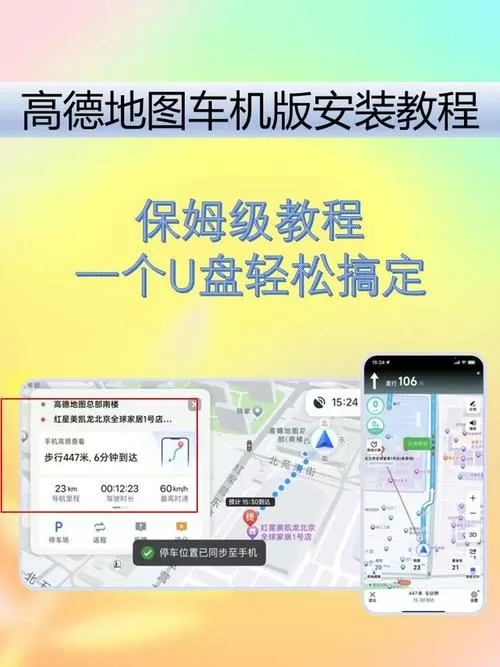 高德地图车机版如何升级到最新