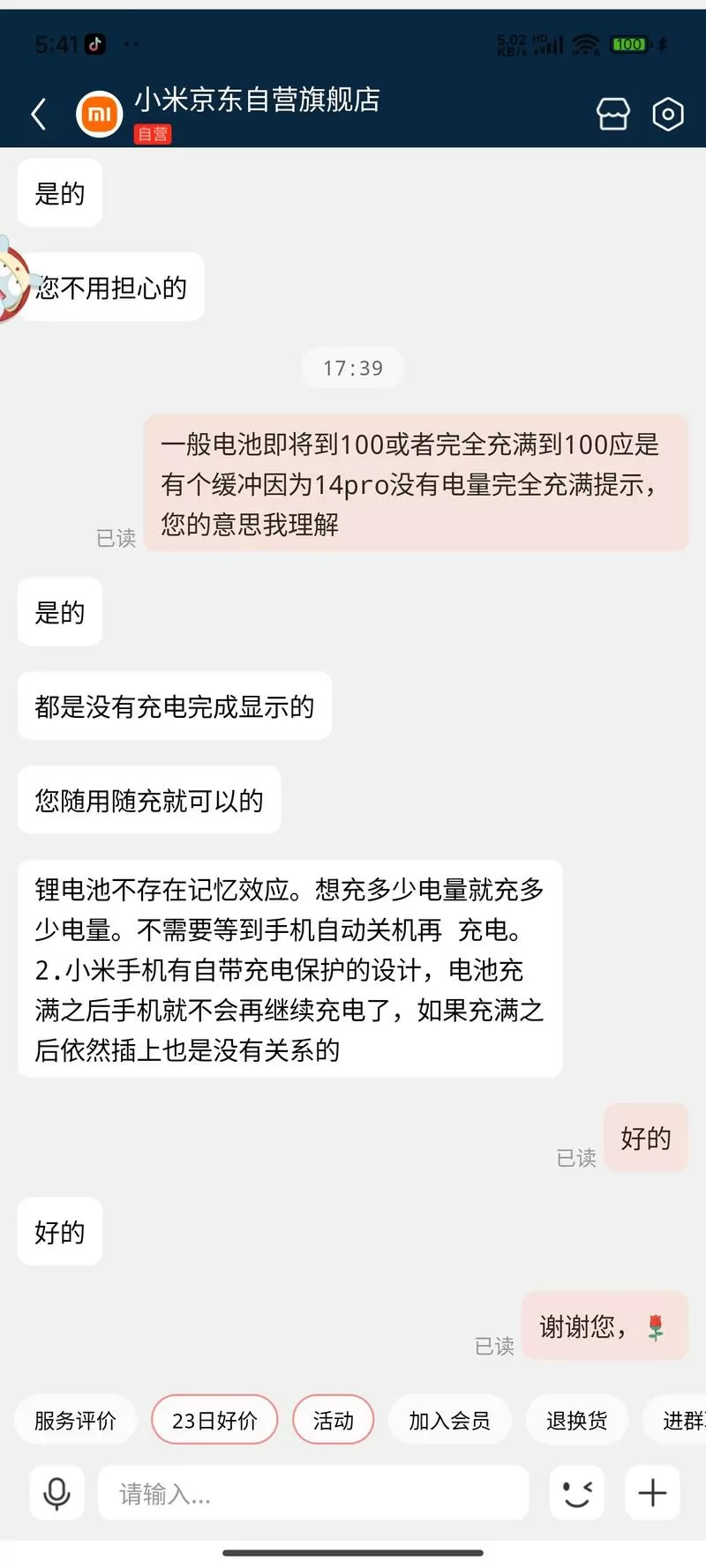 小米14充电不显示充电状态