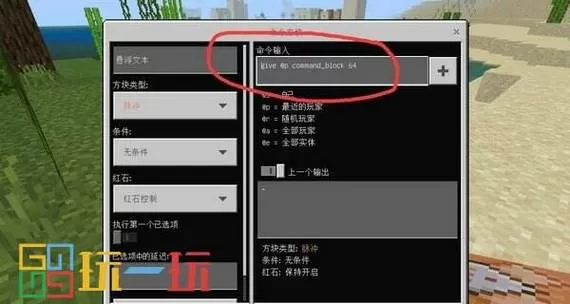 我的世界中在哪里输入指令