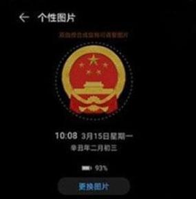 华为国徽息屏显示怎么设置