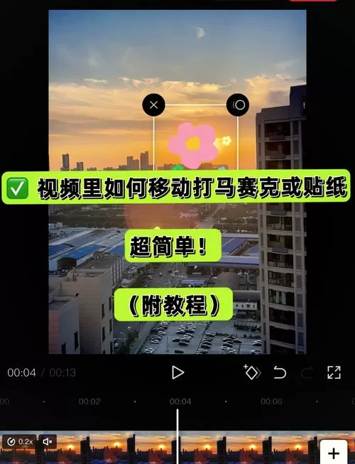 剪映如何使用马赛克