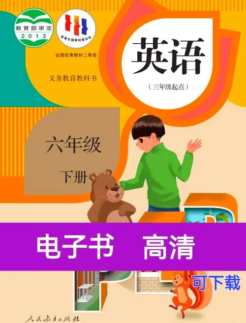 3到6年级英语电子课本
