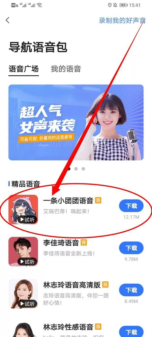 小团团语音导航怎么下载