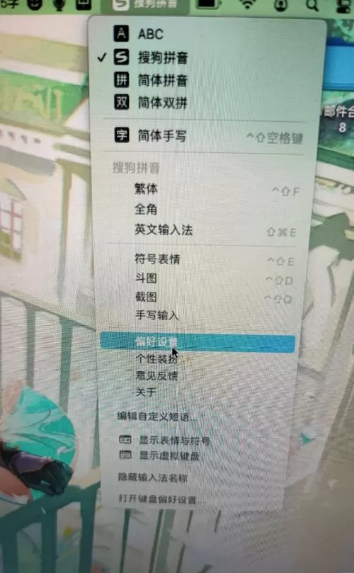 苹果笔记本搜狗输入法怎么设置