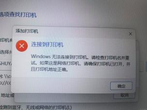 添加网络打印机无法找到驱动