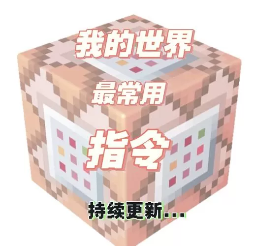 我的世界完美大陆指令