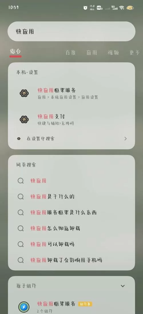 vivo手机怎么防止广告跳转