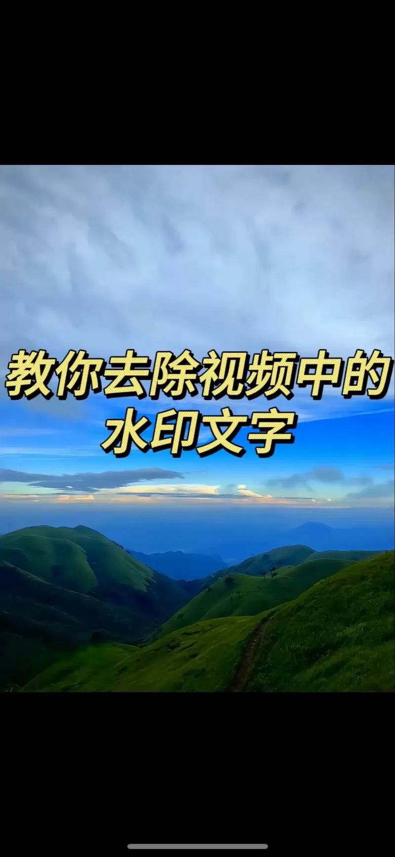 快手视频上面的字怎么去掉