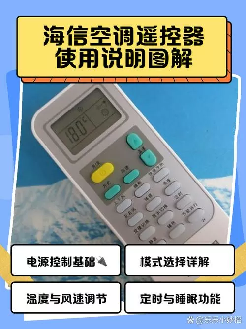 海信万能空调遥控器怎么使用