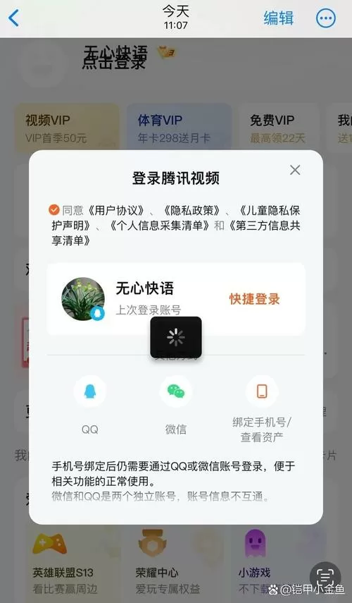 为什么腾讯会员登录就闪退