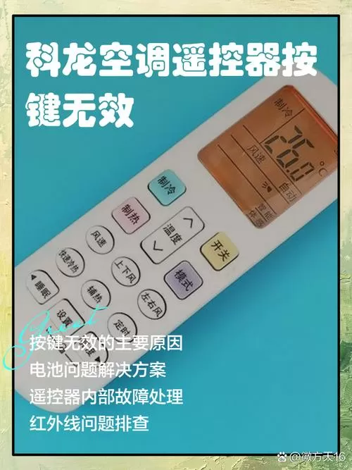 科龙空调遥控器没反应解决方法
