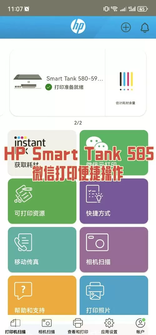 惠普打印机微信打印步骤详解