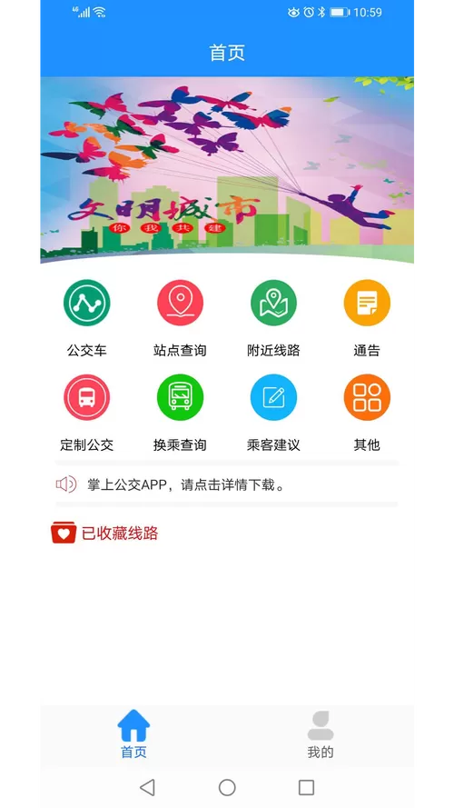 掌上公交如何付费