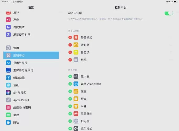 ipad怎么录屏带声音截图