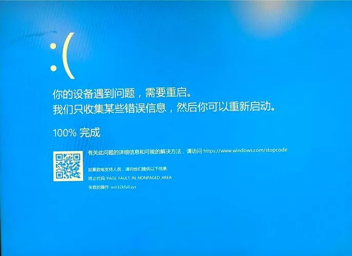 免费蓝屏修复工具