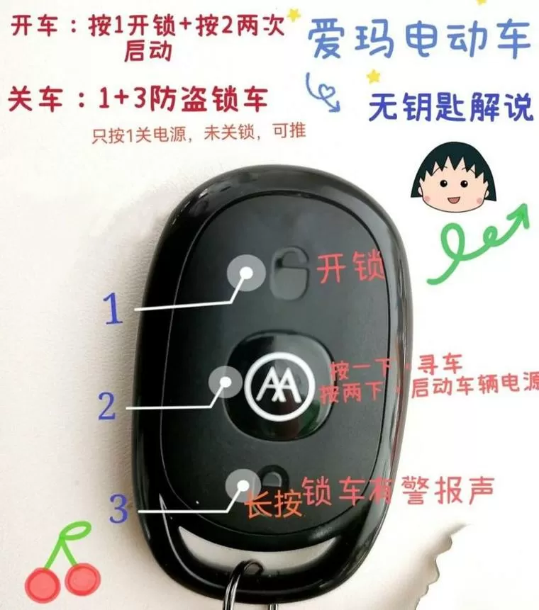 爱玛电动车遥控器丢了怎么办