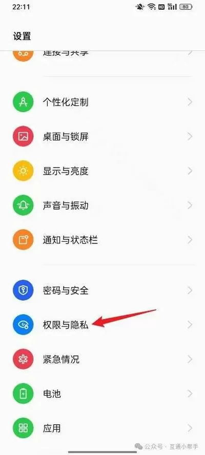 oppo手机摄像头权限在哪里设置
