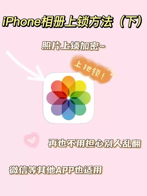苹果如何给相册上锁