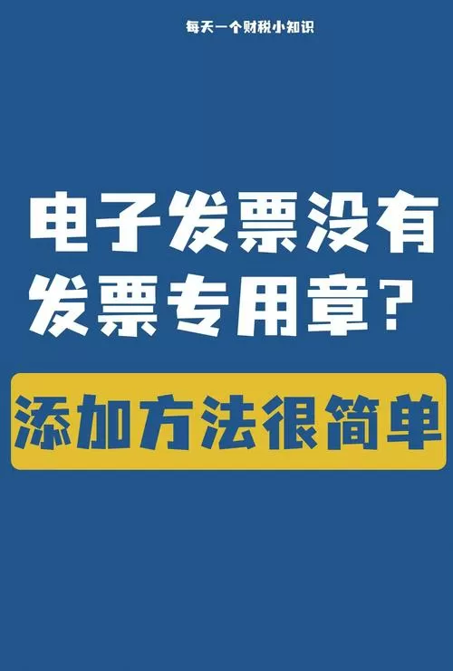 电子发票申请和使用教程