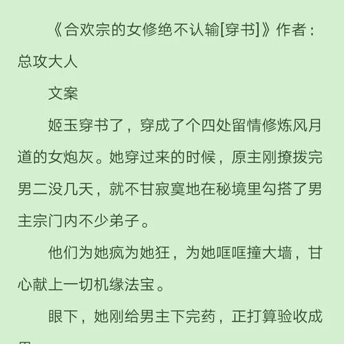 合欢宗的女修绝不认输[穿书]百度游戏截图