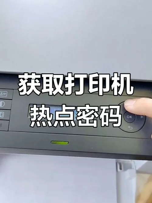 惠普打印机热点初始密码是多少