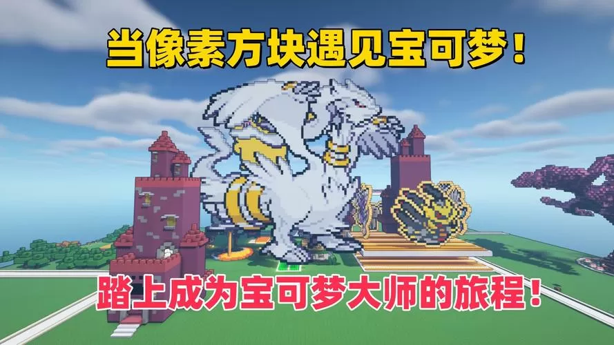 我的世界宝可梦模组教程