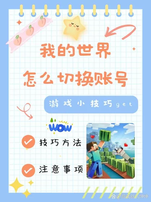 我的世界渠道服如何切换账号