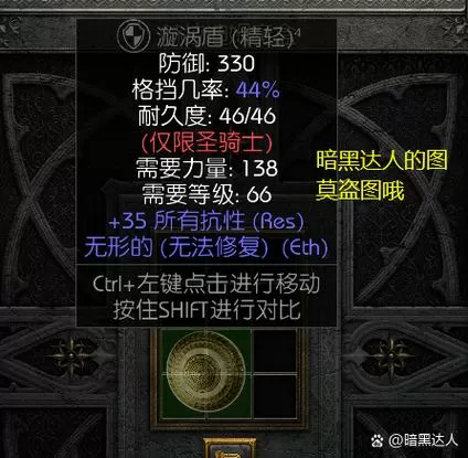 暗黑破坏神2盾牌格挡怎么计算