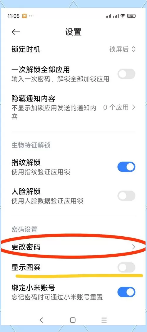 孩子设置了隐私密码怎么解除