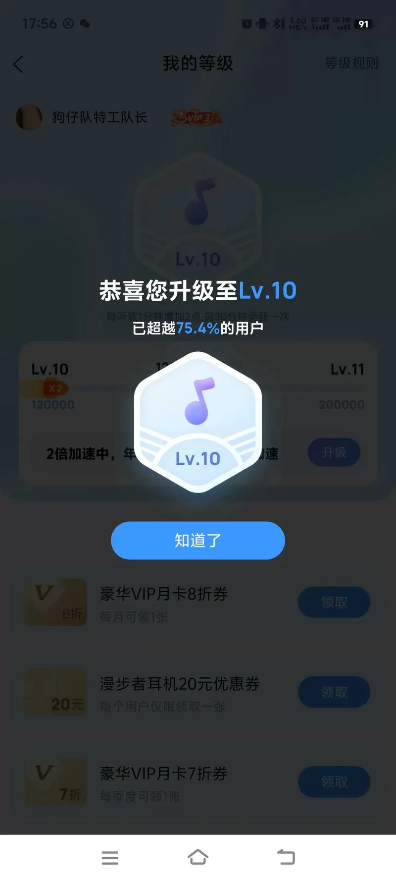 酷狗能量榜怎么打榜图标
