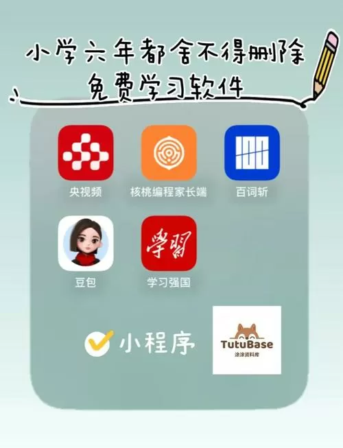 课本同步教学软件免费