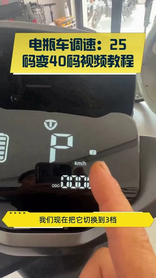 电动车怎样调速