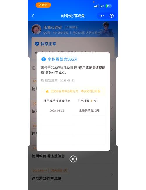 王者荣耀禁言30天怎么解决