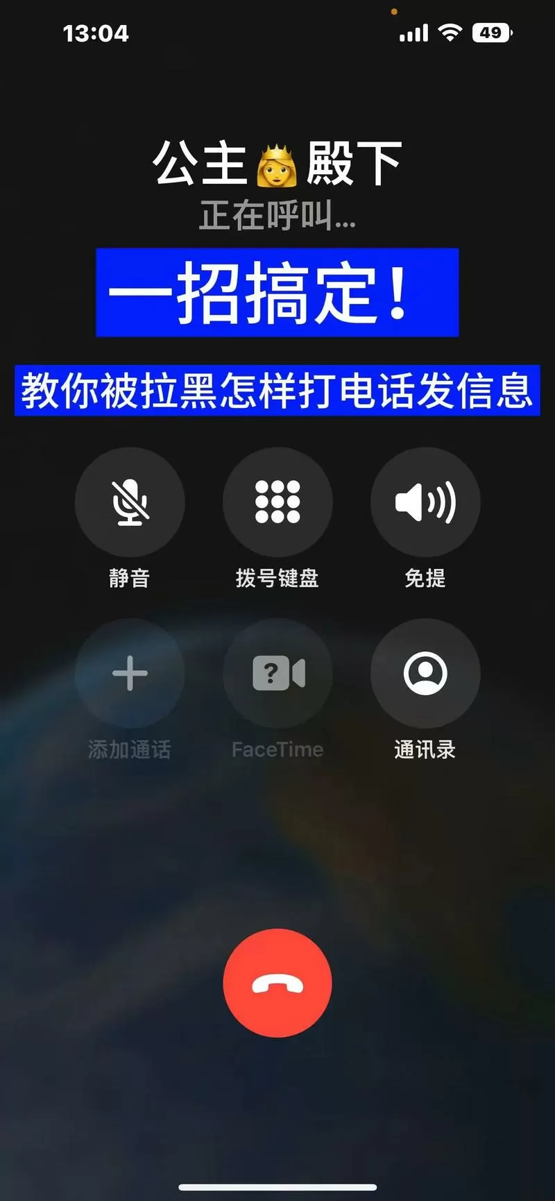 如何拉黑广告推销电话