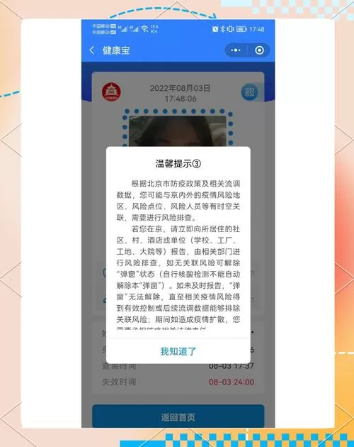 健康码如何解除授权