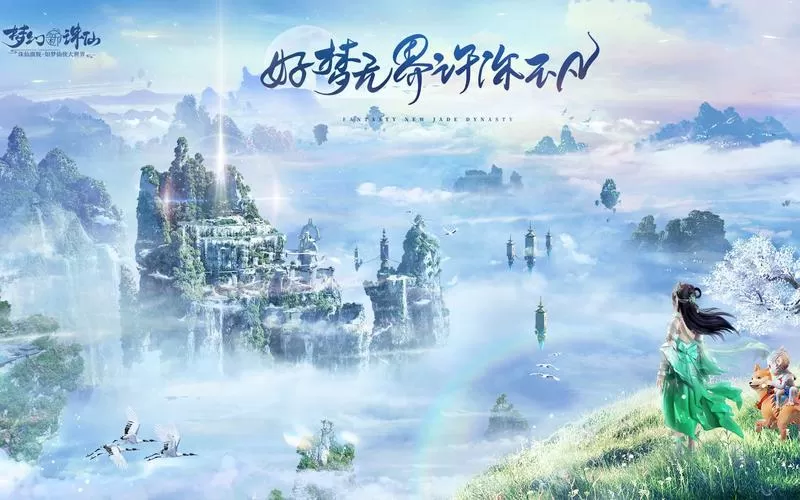 梦幻新诛仙无限资源版