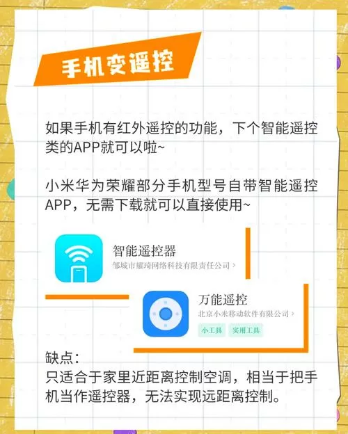 智能家居空调怎么控制