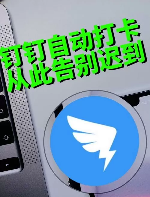 小米手机钉钉自动打卡