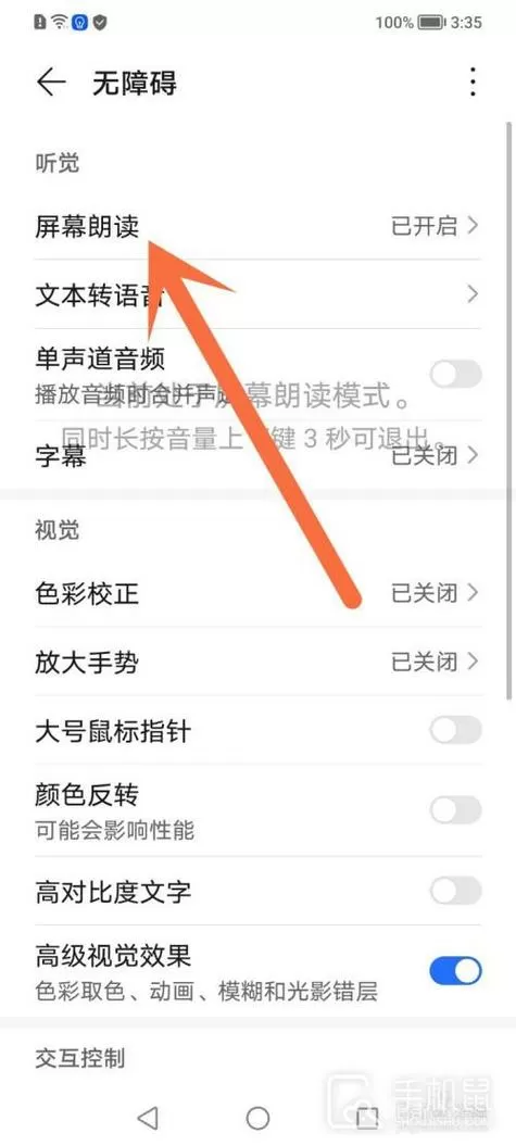 荣耀怎么关掉朗读模式