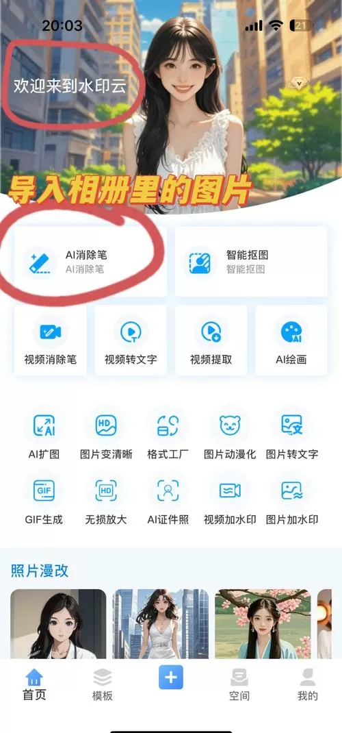 今日水印相机怎么设置不保存相册