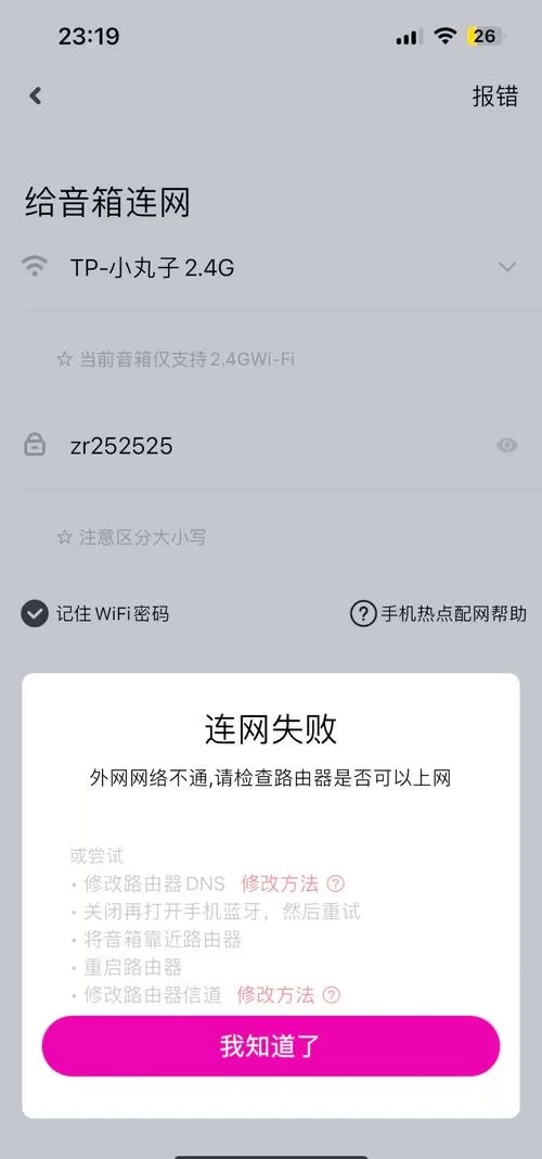 小米音响连接不上网络