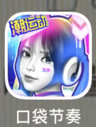 口袋节奏(官方正版)