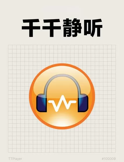 千千静听怎么回到上一个设置