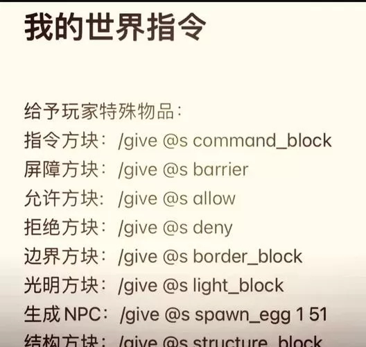我的世界搜索遗迹的指令截图