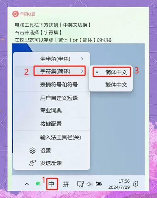输入法忽然变成繁体字怎么调