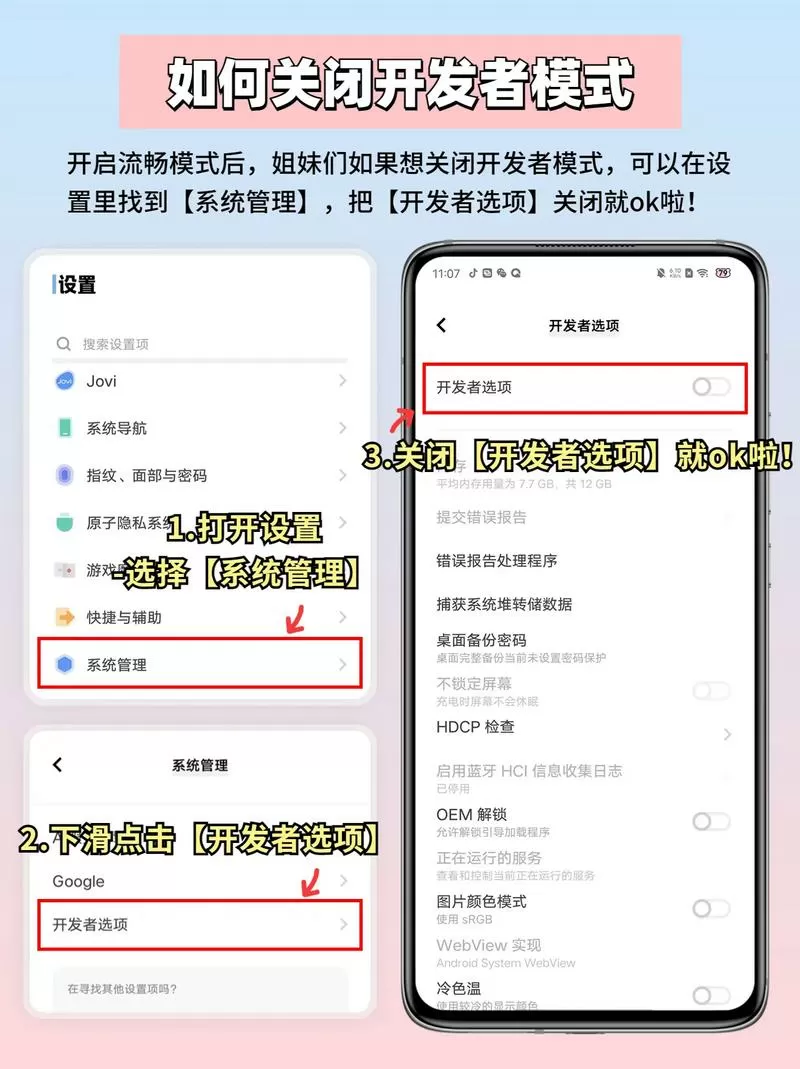 vivo怎么关闭开发者选项模式