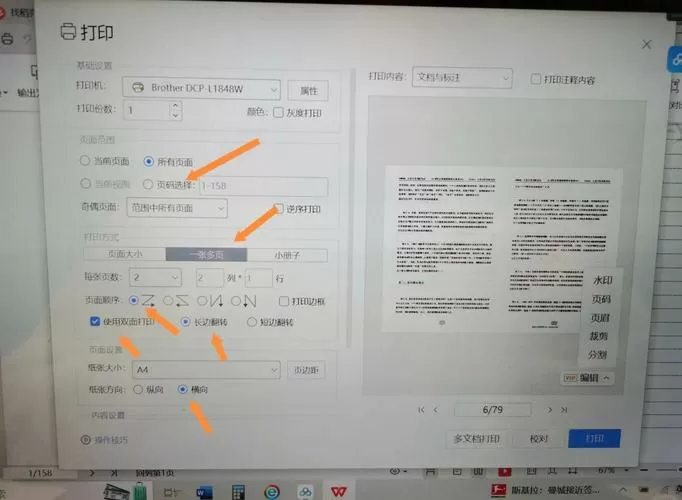 怎么用打印机打印试卷截图