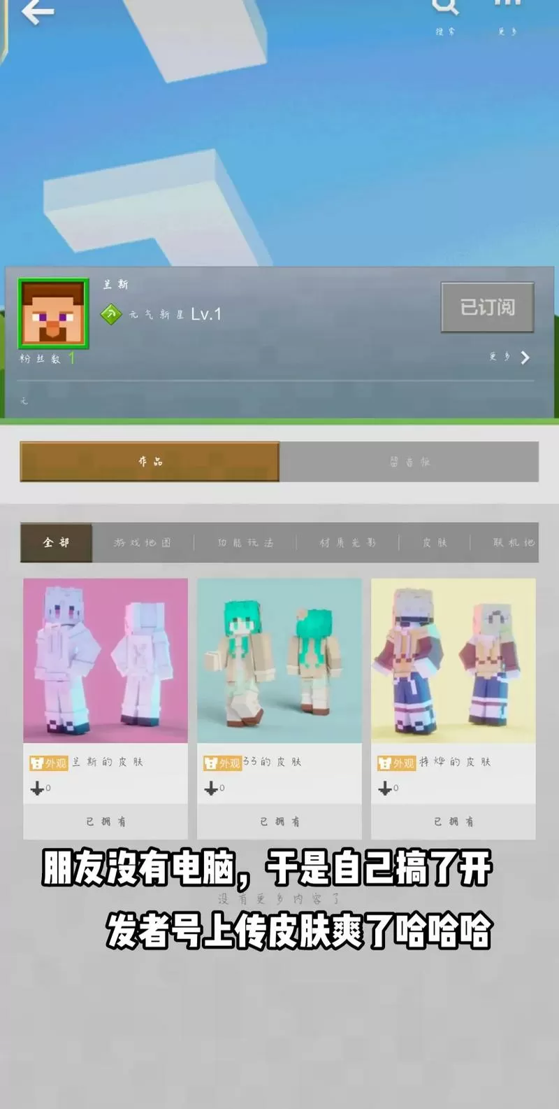 网易我的世界怎么导入皮肤