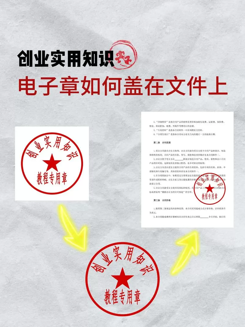 电子公章怎么盖在电子文件上